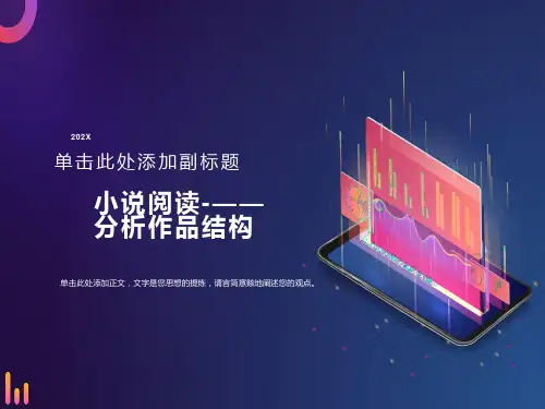 小说阅读之情节结构