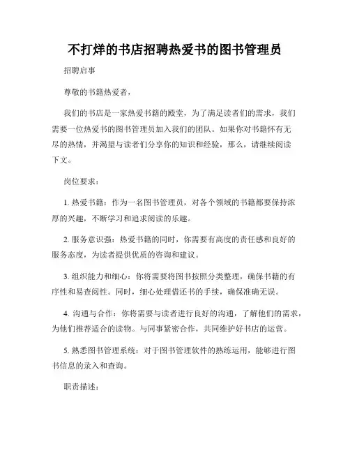 不打烊的书店招聘热爱书的图书管理员