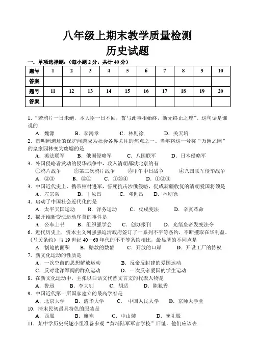 北师大版八年级上 历史期末试卷