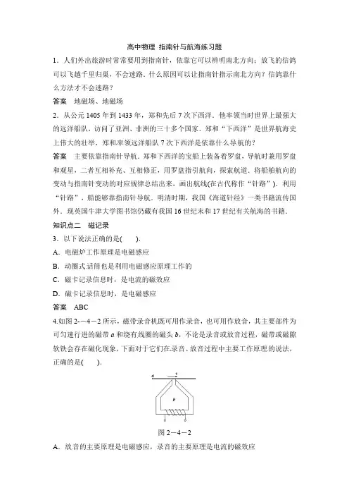高中物理 指南针与航海练习题