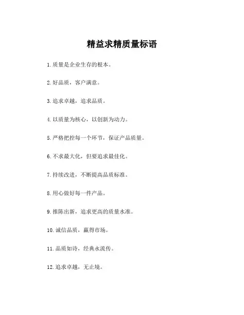 精益求精质量标语