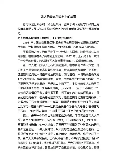名人的励志积极向上的故事