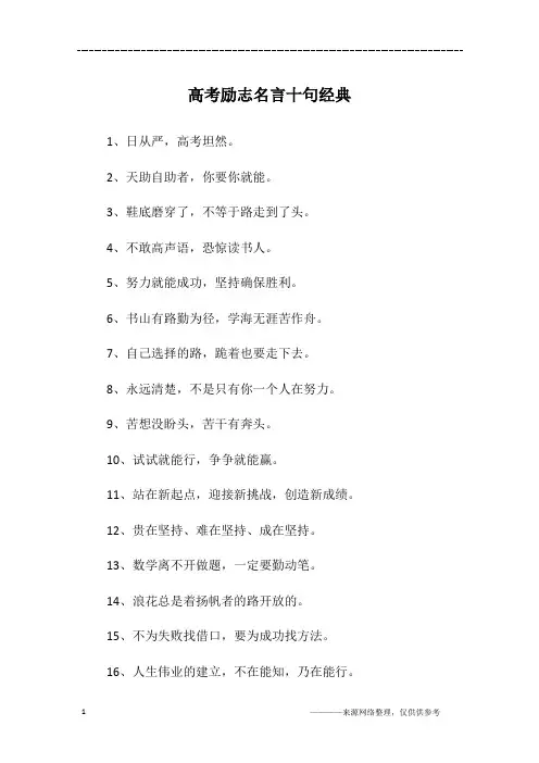 高考励志名言十句经典
