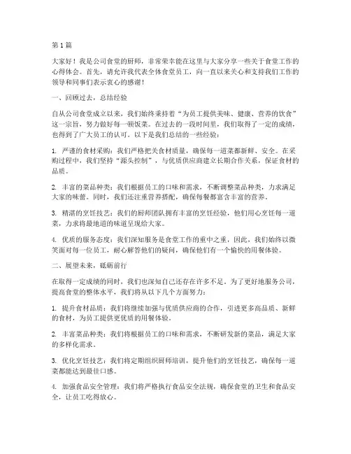 员工厨师开会发言稿范文(3篇)