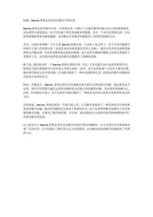 steinitz替换定理