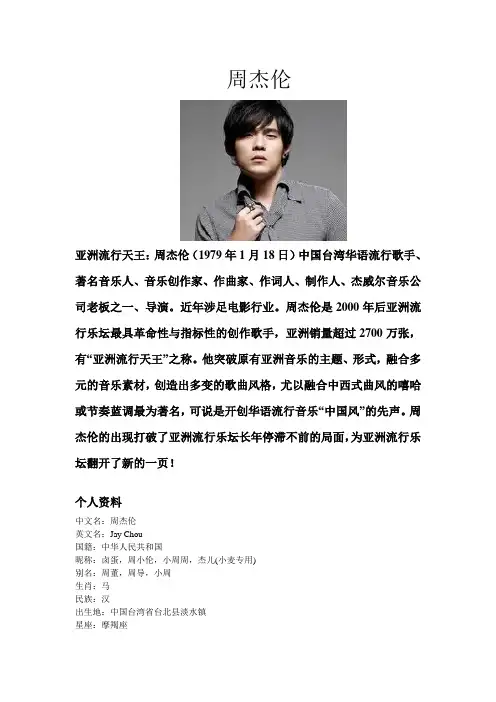 周杰伦