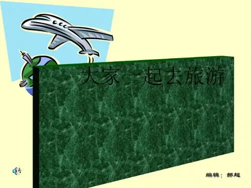 美丽的西双版纳PPT7 苏教版 (共35张PPT)