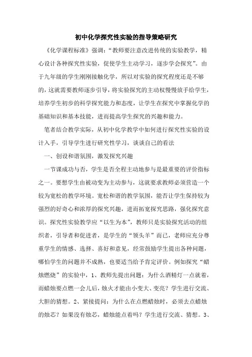初中化学探究性实验的指导策略研究