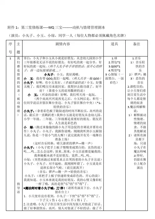 心理剧剧本