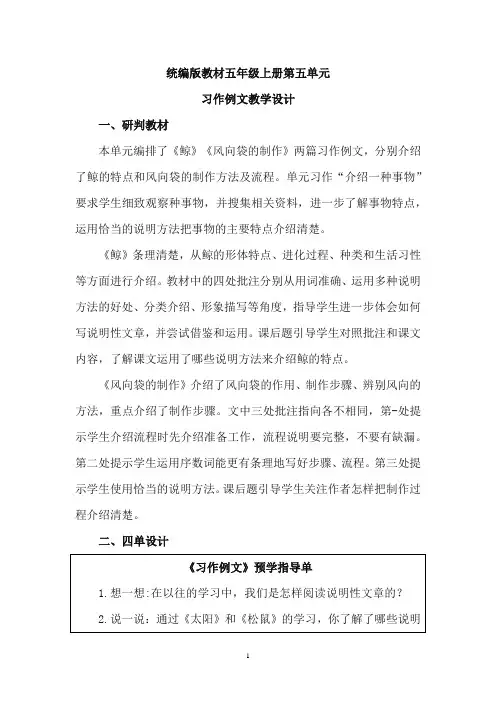 五上《习作例文》教学设计