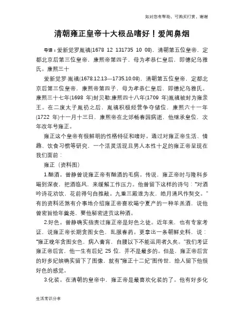历史趣谈：清朝雍正皇帝十大极品嗜好!爱闻鼻烟