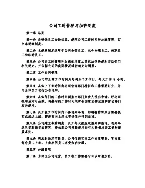 公司工时管理与加班制度