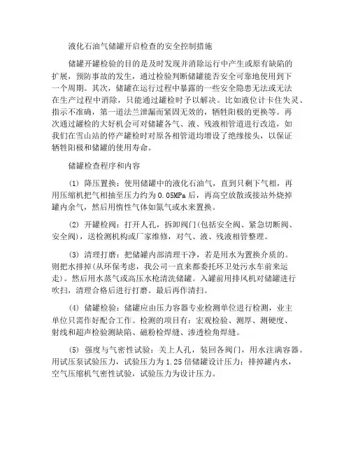 液化石油气储罐开罐检验安全控制措施