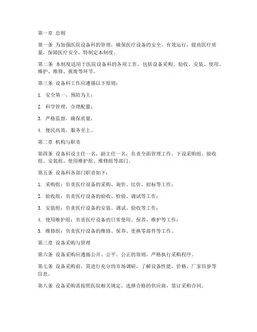 医院设备科工作管理制度