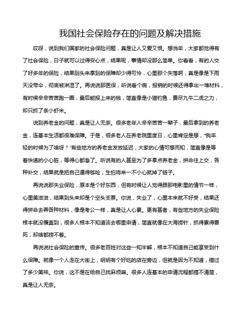 我国社会保险存在的问题及解决措施