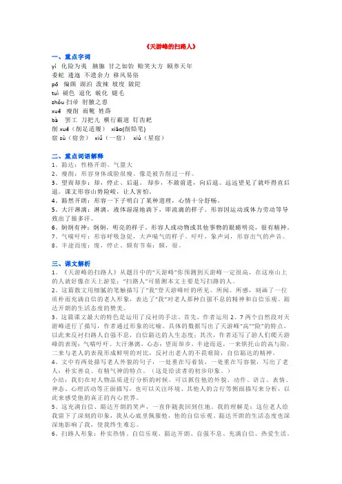 苏教版六年级语文下册《第五单元》知识要点+同步练习及答案