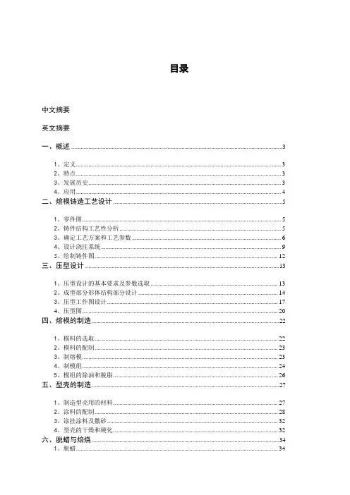 毕业设计--熔模铸造工艺设计