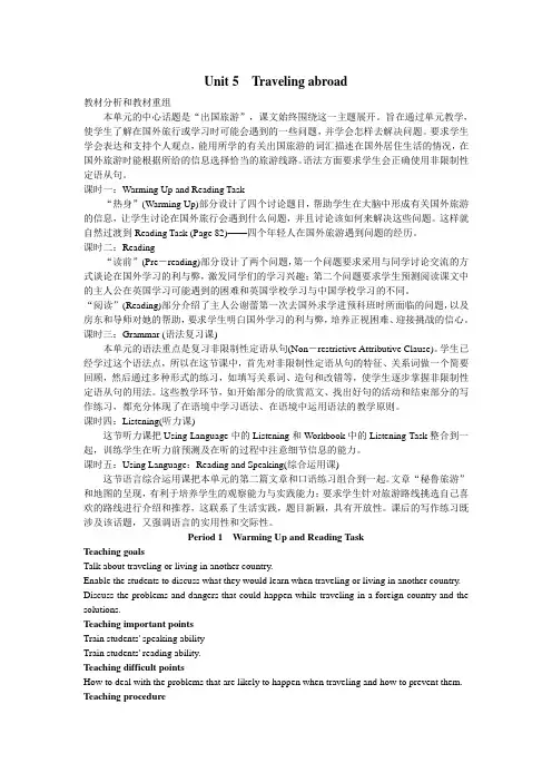 Travelling-abroad-教案
