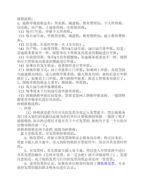 会计报税的流程