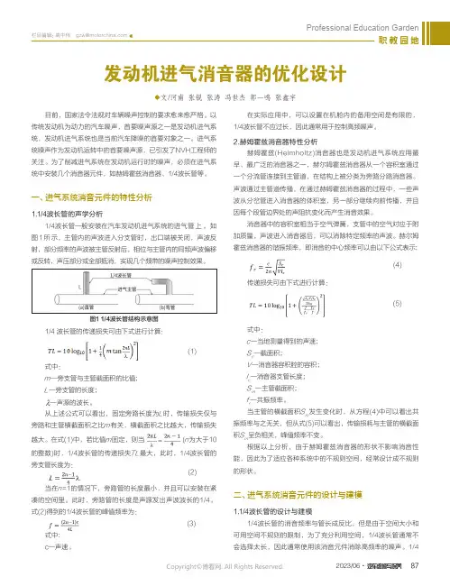 发动机进气消音器的优化设计