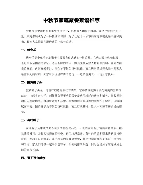 中秋节家庭聚餐菜谱推荐