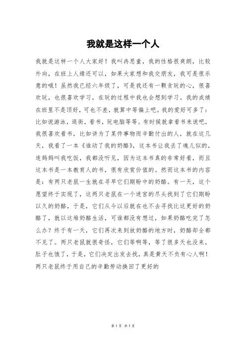 我就是这样一个人_初一作文