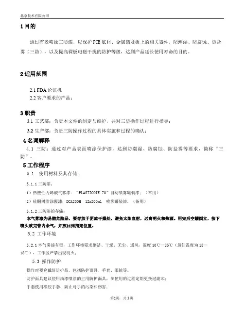 三防操作指导书