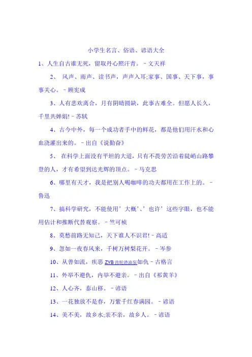 小学生名言、俗语、谚语大全