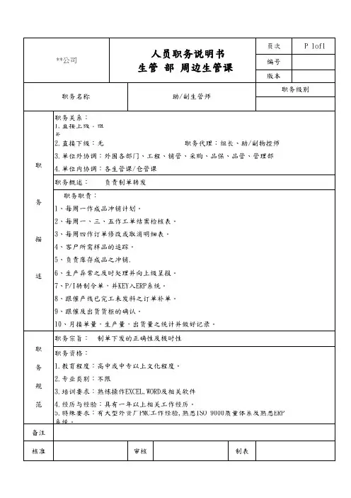 生管部周边生管课生管职务说明书
