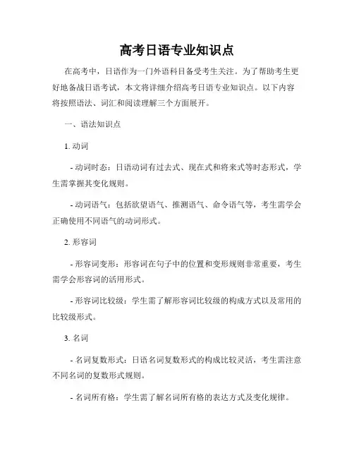 高考日语专业知识点