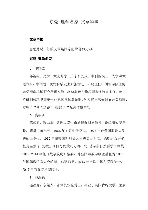 东莞 理学名家 文章华国