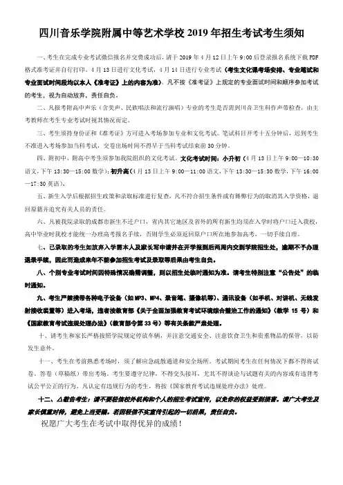 四川音乐学院附属中等艺术学校2019年招生考试考生须知