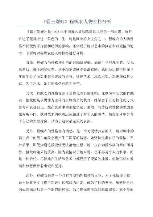 《霸王别姬》程蝶衣人物性格分析