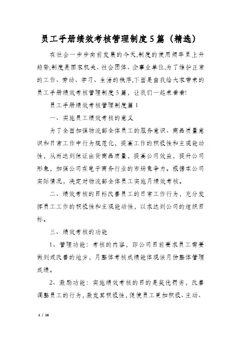 员工手册绩效考核管理制度5篇(精选)