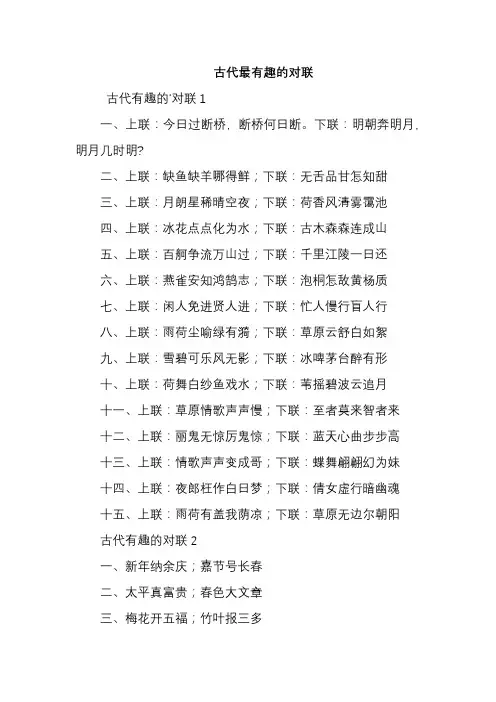 古代最有趣的对联