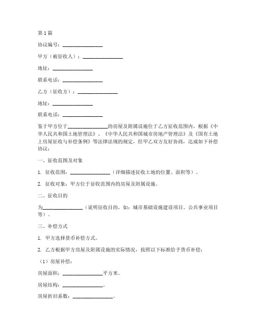 土地征拆补偿协议书范本(3篇)