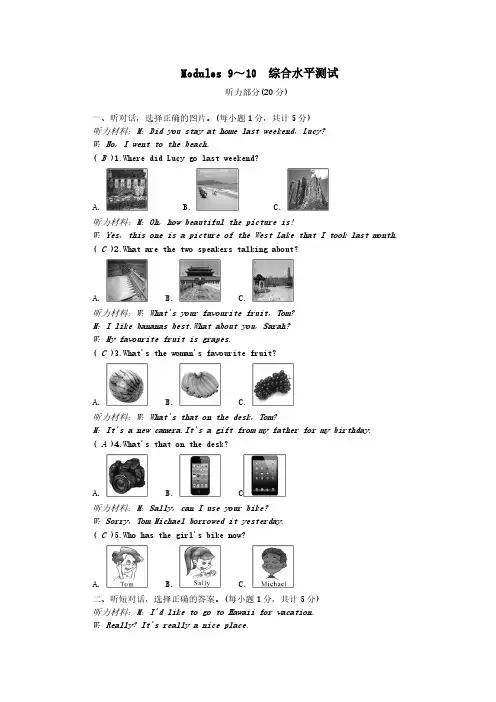 九年级英语上册Modules9-10综合水平测试新版外研版【附答案】