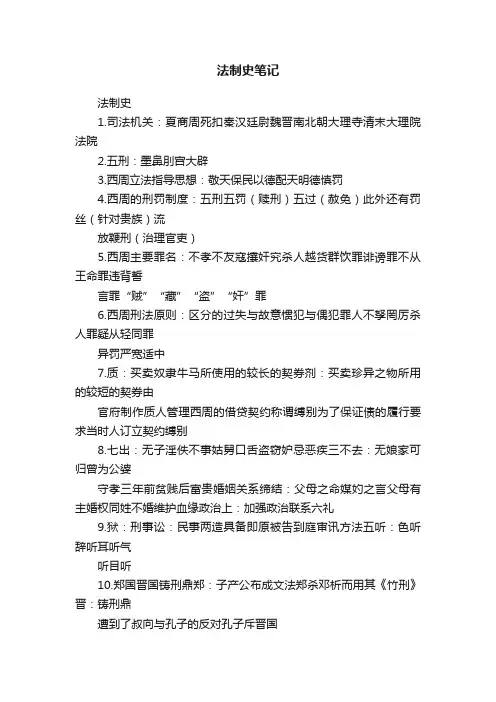 法制史笔记