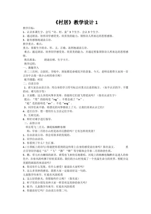 部编版二年级语文下册教案(全册)