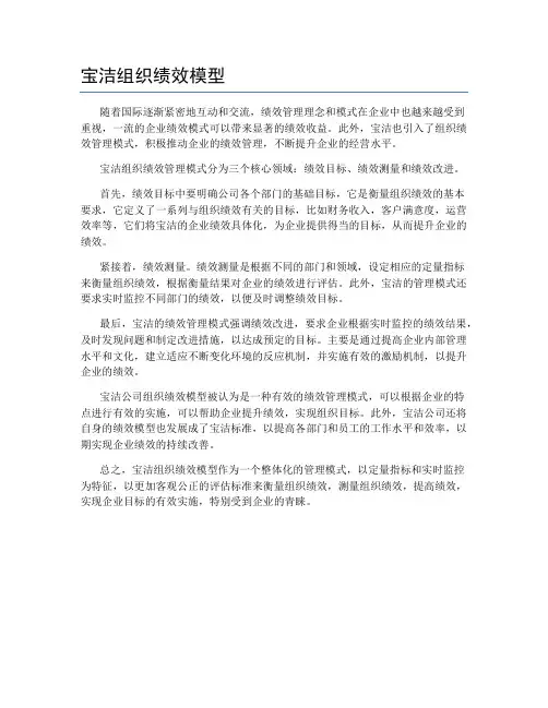 宝洁组织绩效模型