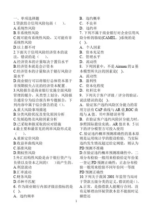 2019最新版银行从业资格考试风险管理考试经典题库(含答