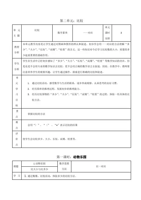 北师大小学一年级数学第二单元教材分析
