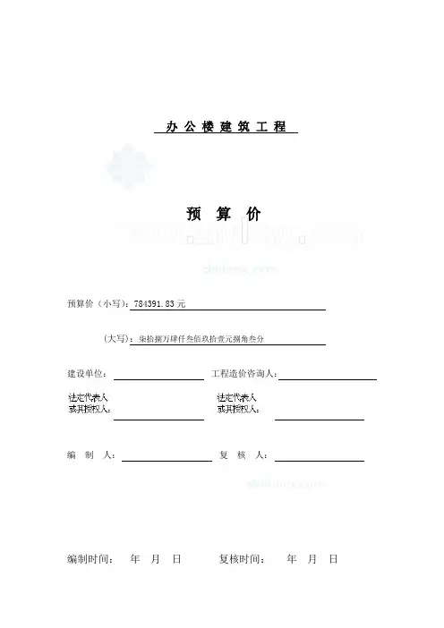 [毕业设计]3层框架结构办公楼建筑工程预算书(含工程量计算及图纸)72页_secret 2