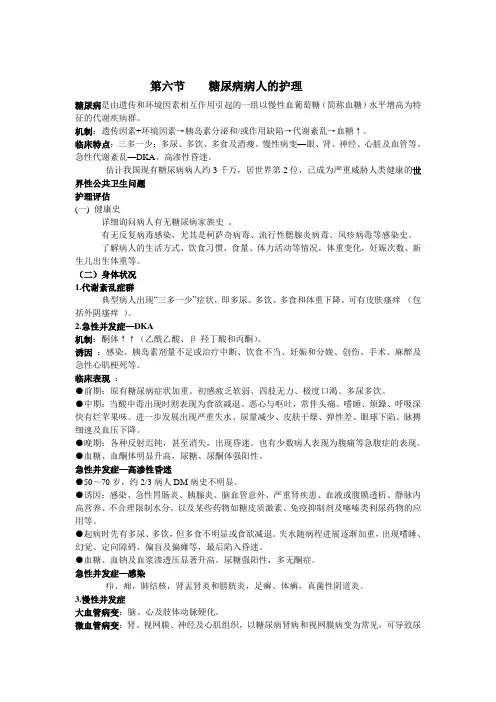 糖尿病病人的护理教案