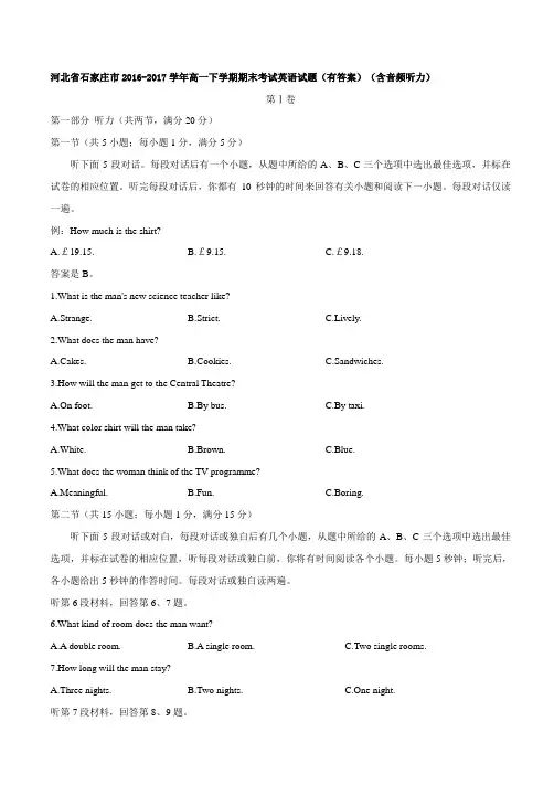 河北省石家庄市2016-2017学年高一下学期期末考试英语试题(有答案)
