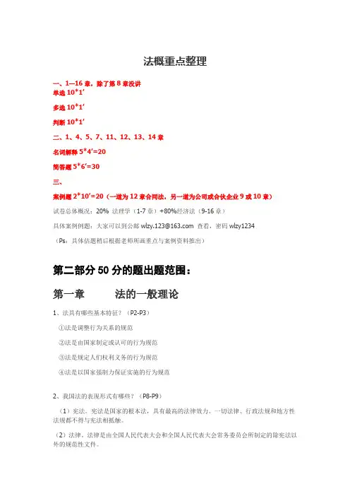 法学概论重点整理