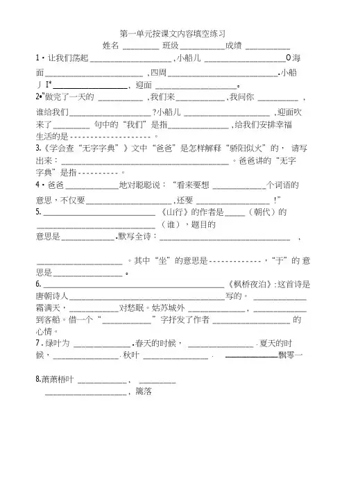 ok苏教小学三年级上册语文按课文内容填空总复习.doc