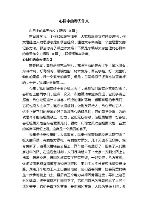 心目中的春天作文（精选10篇）