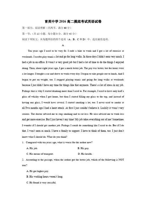 16—17学年上学期高二摸底考试英语试题(附答案)