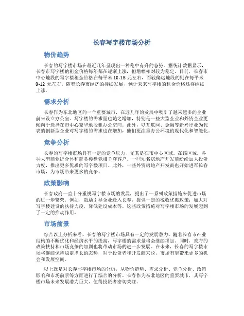 长春写字楼市场分析